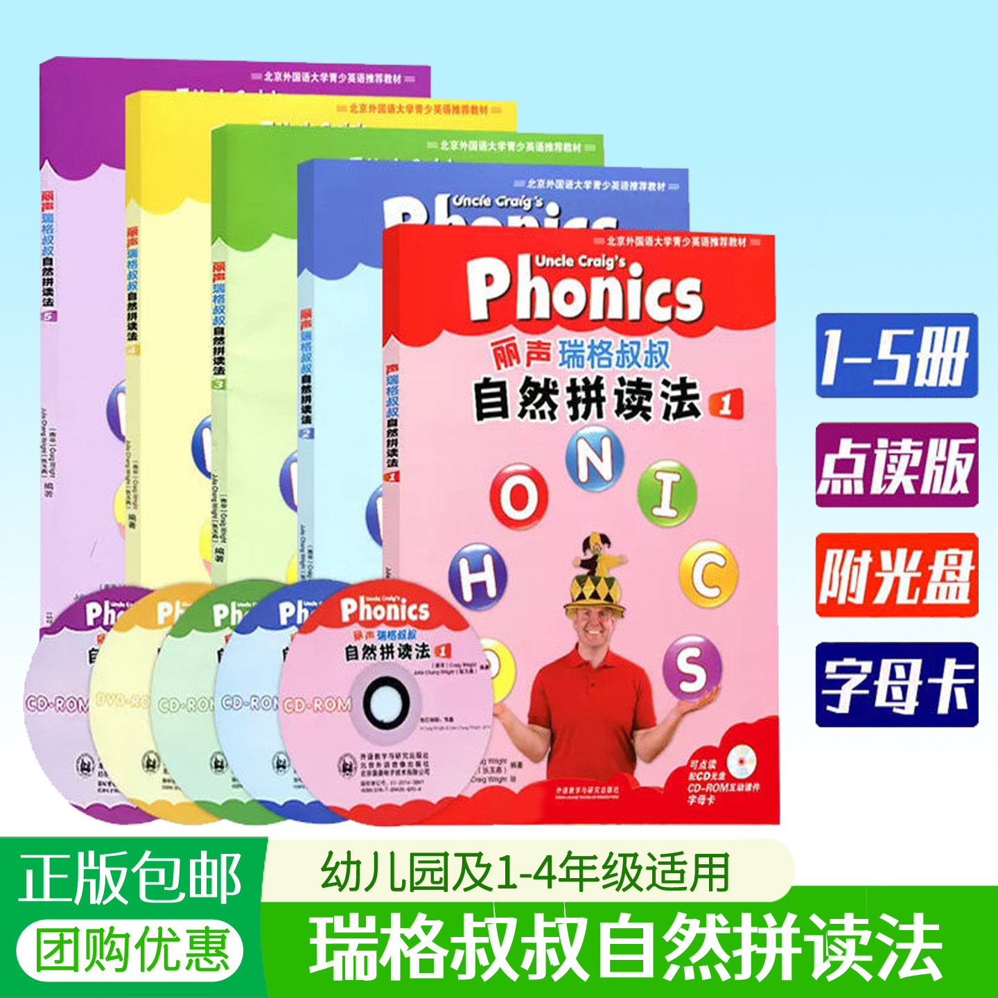 丽声瑞格叔叔自然拼读法12345全套5册学习用书+活动用书+光盘可点读 Phonics自然拼读教材幼儿园英语启蒙一二三四年级小学生读物