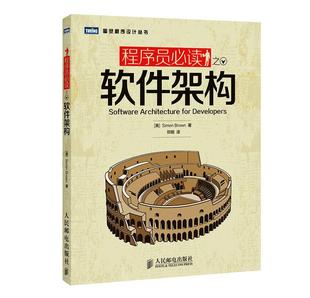 程序员必读之软件架构 程序员架构设计师教程书籍 程序员软件架构设计师教材架构师思考思维模式方法程序员教程教材全集程序员书籍