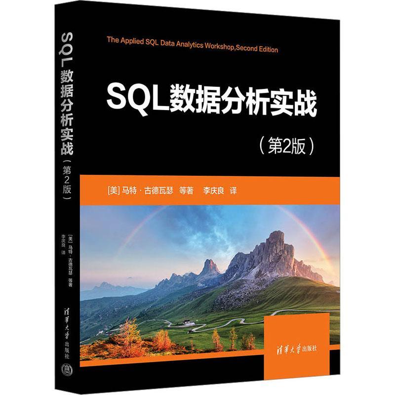 正版SQL数据分析实战马特·古德瓦瑟等书店计算机与网络清华大学出版社书籍 读乐尔畅销书