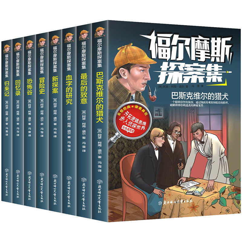 正版包邮 福尔摩斯探案集彩色插图版四五六年级课外书初中学生课外书小学生课外阅读书 6-15岁巴斯克维尔的猎犬(彩色插图版)