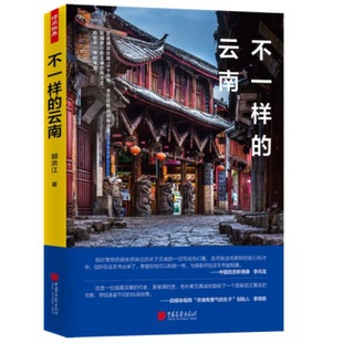 包邮 正版 不一样 云南 全彩云南旅游书籍自助旅行指南旅游完全攻略云南大理昆明丽江旅游景点线路地图参考大全风景旅游规划书籍