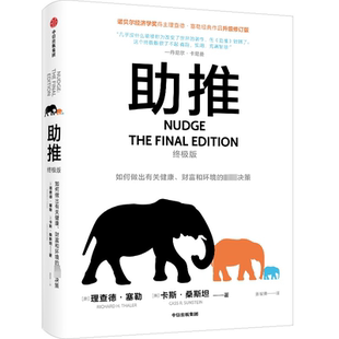 the 版 final edition德·塞勒书店经济中信出版 读乐尔畅销书 正版 集团股份有限公司书籍 助推