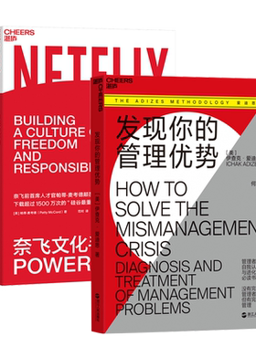 企业经营管理书籍2册 奈飞文化手册+发现你的管理优势 管理者自我认知化书籍  团队管理 管理模式 PAEI模型 管理风格 协作