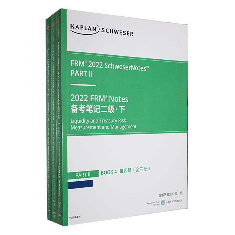Kaplan SCHWESER 2022 FRM? Notes 备考笔记二级·下 美国开普兰公司 经济书籍中信出版集团股份