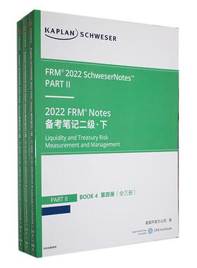 Kaplan SCHWESER 2022 FRM? Notes 备考笔记二级·下 美国开普兰公司   经济书籍中信出版集团股份