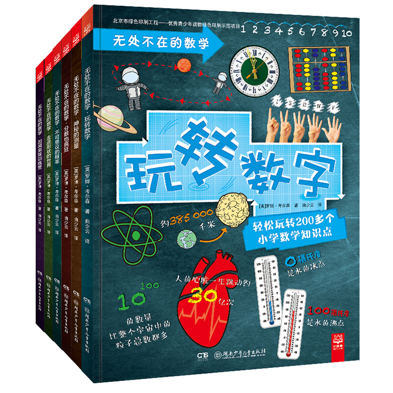 无处不在的数学（套装6册）小学数学思维训练 200多个数学知识点（含奥数）老师不会教的数学方法 一点就透 小学生数学书籍