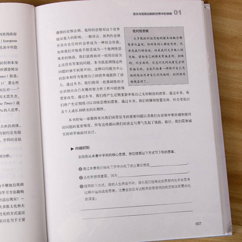 思辨与立场:生活中无处不在的批判性思维工具:tools for t charge o 德·保罗 心理学研究一般大众哲学宗教书籍中国人民大学出版社图片