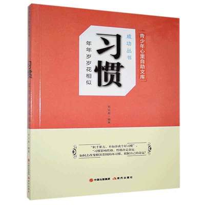 正版包邮 年年岁岁花相似刘兴彪书店励志与成功现代出版社书籍 读乐尔畅销书