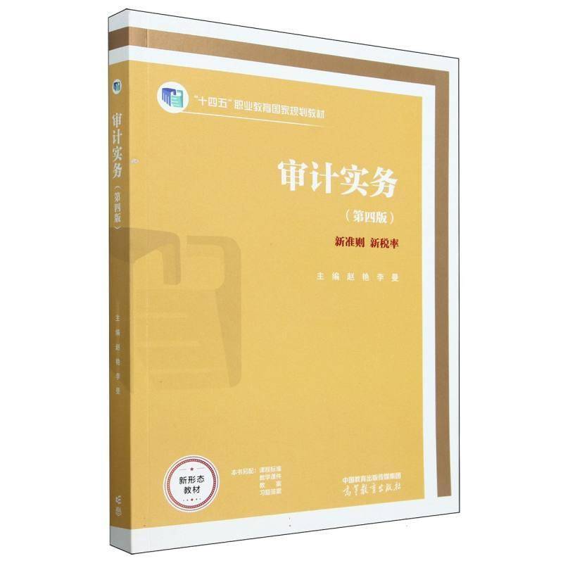 审计实务（四版） 赵艳李曼     经济书籍正版