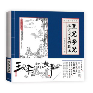 搞笑幽默书籍古风搞笑日常生活冷萌漫画 兄李兄没完没了 人气插画师呼葱觅蒜新作 漫画集 记忆坊李白维杜甫 故事