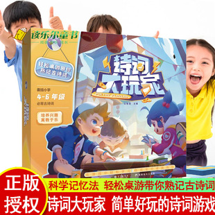正版包邮 超减鸭·诗词大玩家 简单好玩的诗词游戏 在快乐中收获知识 适合年龄6-12岁 休闲娱乐 亲子桌游课堂知识策略规划逻辑思维