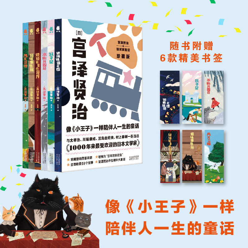 赠书签】宫泽贤治银河系童话6册 银河铁道之夜双子星水仙月四日规矩繁多的餐厅猫咪事务所凤又三郎3-6岁儿童绘本故事启蒙读物书籍图片