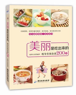 包邮 书店 美丽是吃出来 优图生活 减肥美体书籍 瘦身养颜食谱200款 正版