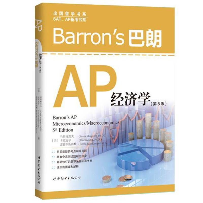 Barron's AP经济学 马斯格雷夫 经济学英文普通大众外语书籍世界图书出版公司北京公司