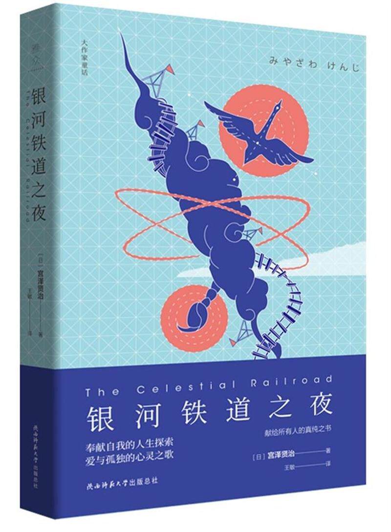 银河铁道之夜 宫泽贤治 作品集 书籍