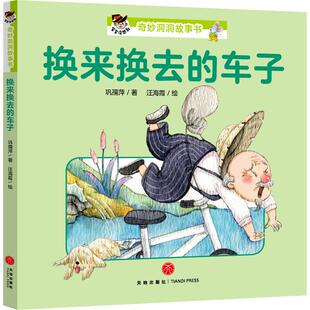 包邮 启蒙认知儿童宝宝3 换来换去 宝宝没想到奇妙洞洞书 6岁幼儿园小中大班早教教材专注力逻辑思维能力训练游戏绘本 车子 新书