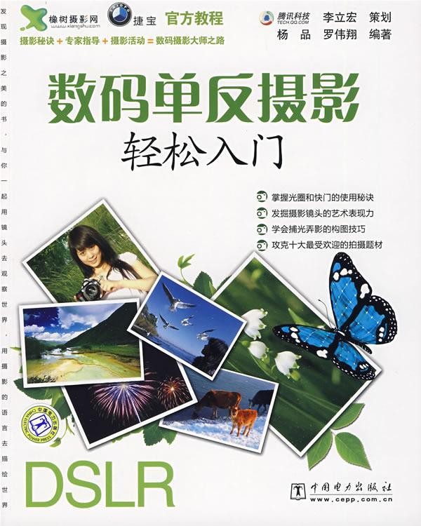 正版包邮 数码单反摄影轻松入门杨品书店艺术中国电力出版社书籍 读乐尔畅销书