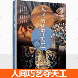 敦煌舞 正好遇见你 非遗文化 非遗风华 正版 花丝镶嵌 古代妆容 玉雕 旗袍 里 沪式 缂丝 雕漆 瓷器 服饰 人间巧艺夺天工