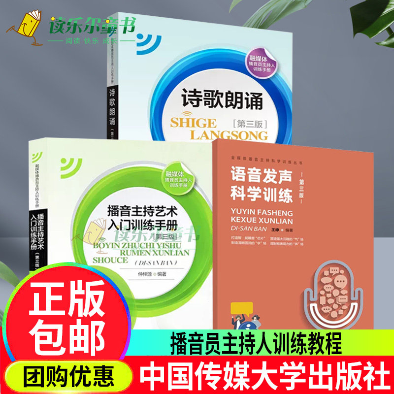 诗歌朗诵第三3版张颂新版