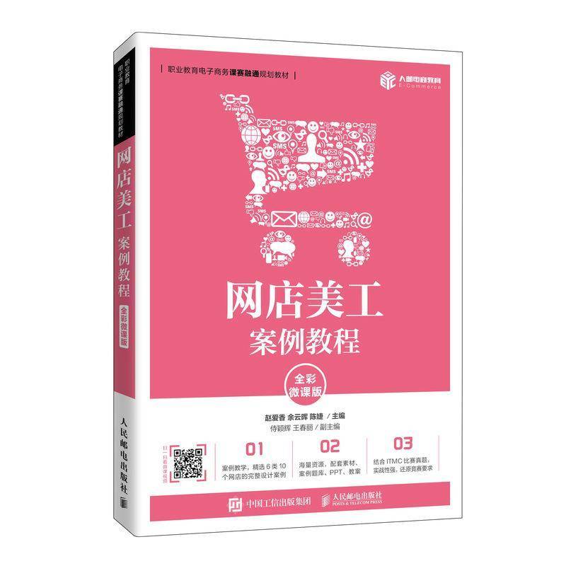 商品拍摄与图片处理（全彩微课版） 张莉 商业摄影摄影技术高等学校教材图高职教材书籍人民邮电出版社
