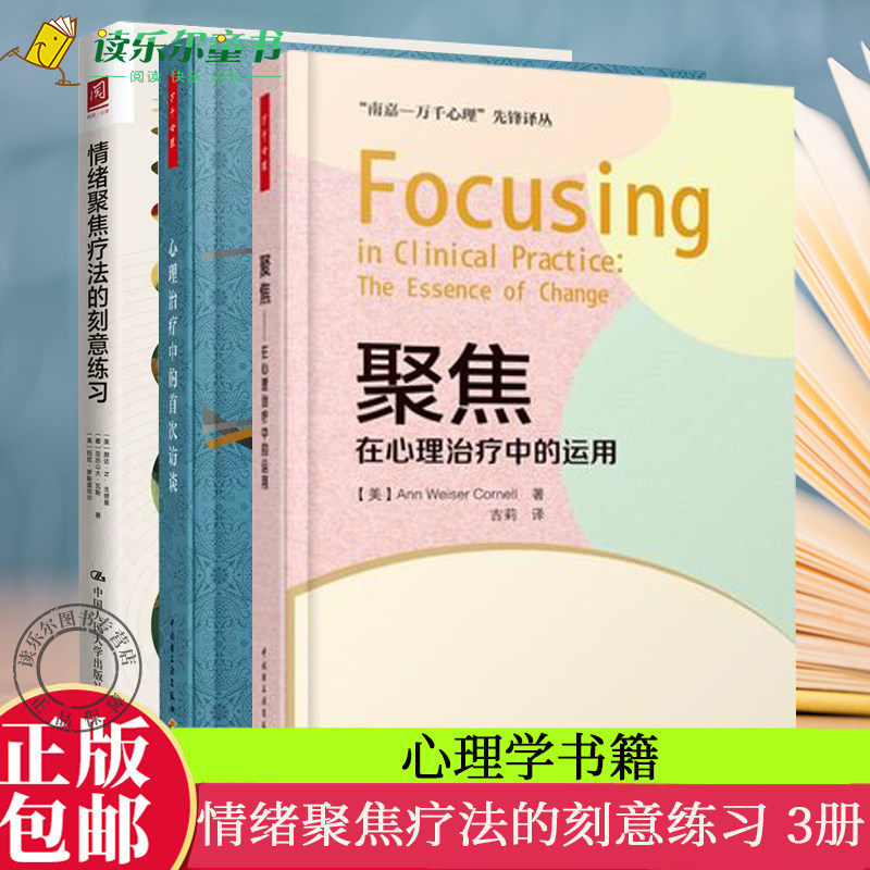 情绪聚焦疗法的刻意练习