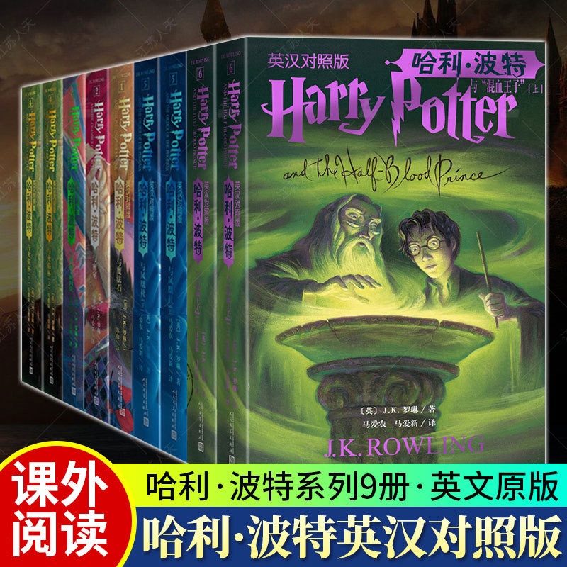 9册英汉对照版哈利波特与密室+哈利波特与魔法石哈利波特与凤凰社哈利波特与混血子哈利波特与火焰杯原创电影外国文学儿童文学xj