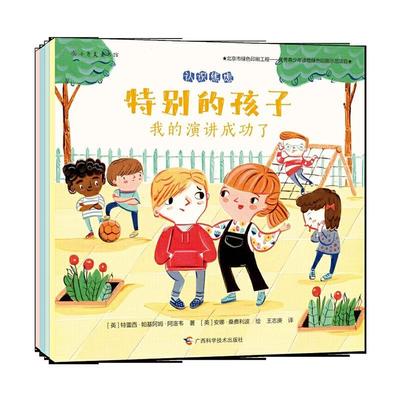 特别的孩子4册儿童心理情绪成长绘本心理教育注意力不集中阅读障碍学习焦虑图画书我的演讲成功了地图大挑战教室里的神秘事件书籍