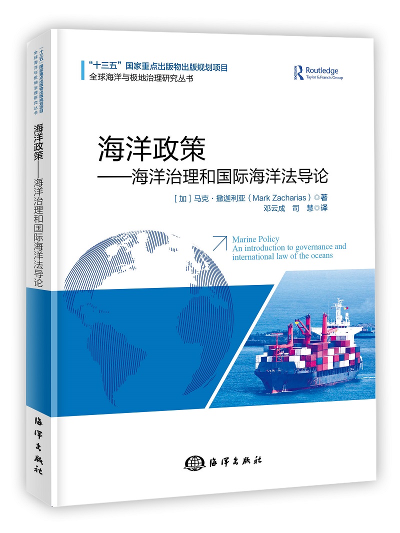 正版包邮 海洋政策:海洋治理和国际海洋法导论:an introduction to governance and internat 加 书店 海洋学书籍