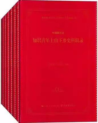 正版包邮 中国新方志知识青年上山下乡史料辑录 全七册全7册 知青研究史料 青年学生运动与组织书籍 上海书店出版社9787545809473