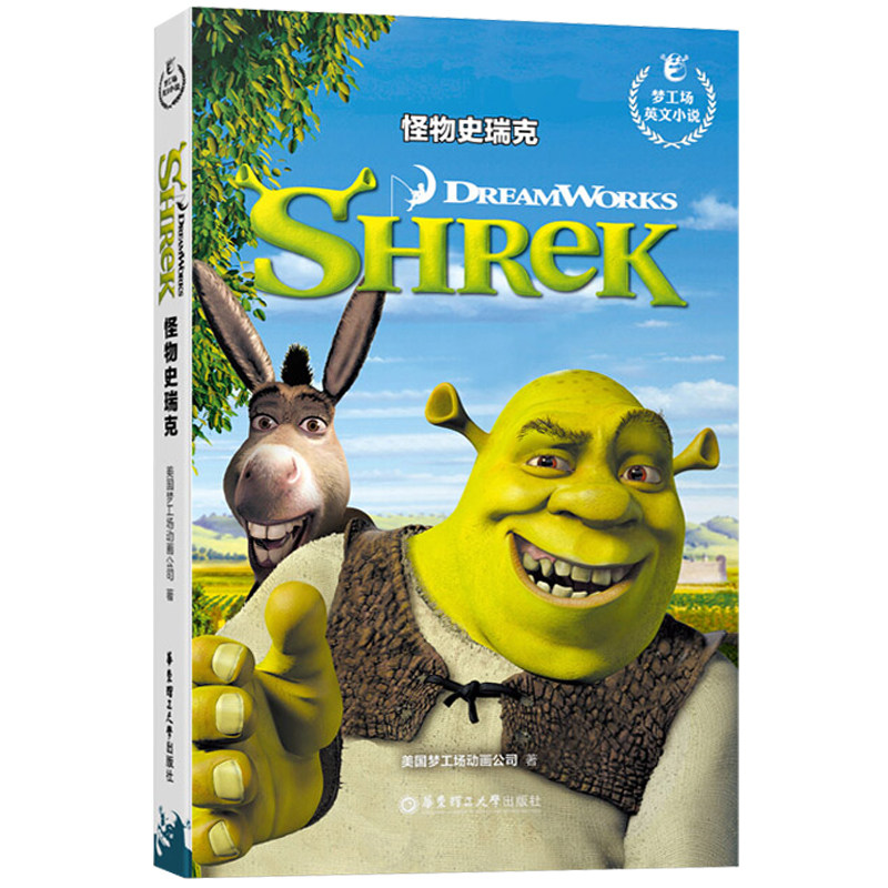 梦工场英文小说 怪物史瑞克 Shrek   华东理工大学出版社 同名双语小说 无删节双语阅读 英汉对照中英文版 梦工厂英语读