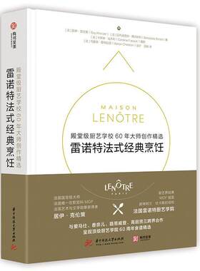正版雷诺特法式经典烹饪： 级厨艺学校60年大师居伊·克伦策贝内迪克特·博尔托书店菜谱美食华中科技大学出版社书籍 读乐尔畅销书