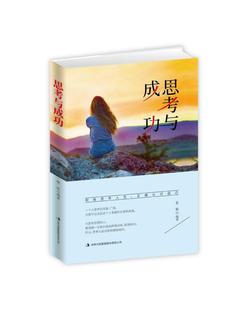 读乐尔畅销书 集团股份有限公司书籍 正版 思考与张航书店励志与成功吉林出版