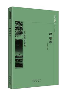 书籍 地方史志 琉璃河 李桂清
