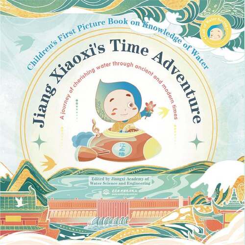 Jiang Xiaoxi's time adventure    建筑书籍中国水利水电出版社