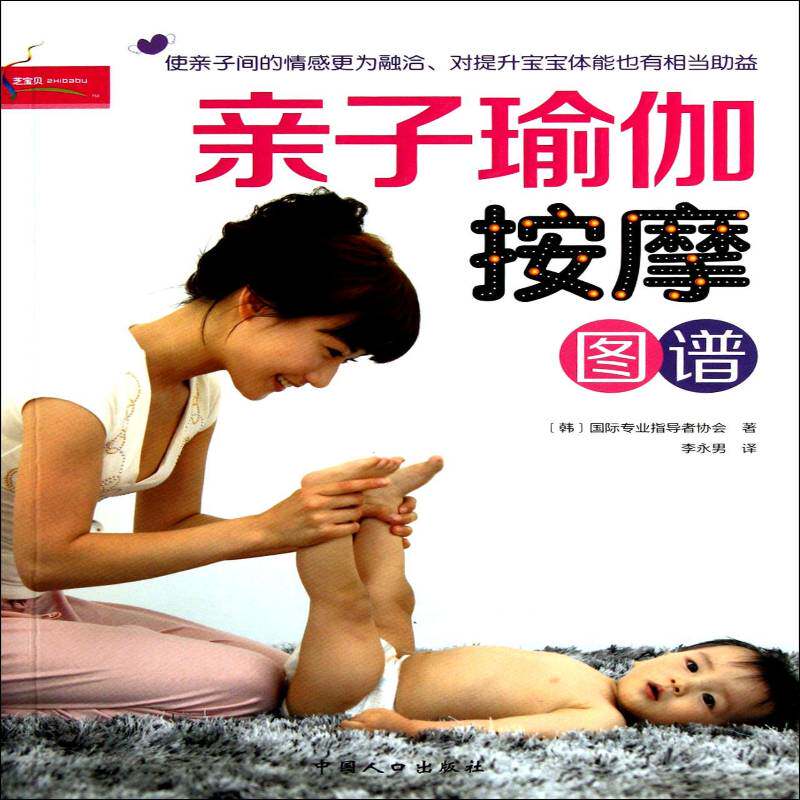 亲子瑜伽按摩图谱 专业指导者协会   年轻父母 育儿与家教书籍正版