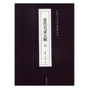 读乐尔畅销书 全6册 冯朝辉书店艺术辽宁社书籍 共一箱 正版 当代名画大观