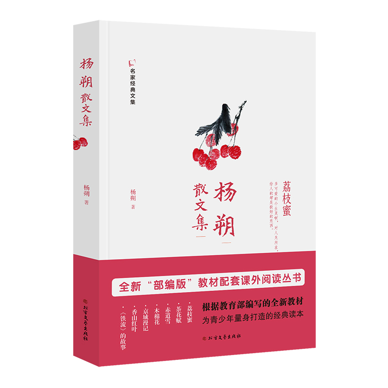杨朔散文集 杨朔 名家作品导读 书籍