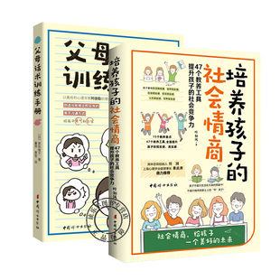 现货 2册 父母话术训练手册+停止吼叫，教育孩子请别任性 阿德勒儿童心理学 亲子沟通技巧 亲子关系家庭心理学 家庭教育书籍
