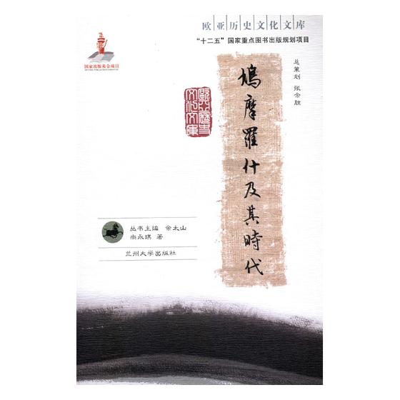 鸠摩罗什及其时代 尚永琪 宗教人物 书籍|msdalam kategori buku/Magazine/akhbar, biografi, tokoh agama - dari Buy2taobao.com untuk memberikan perkhidmatan ejen Taobao profesional membeli