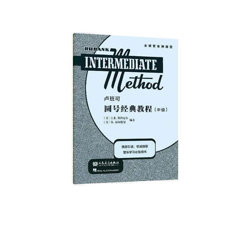 正版卢班可圆号经典教程:中级斯科尼卡书店艺术海伦德出版公司书籍 读乐尔畅销书