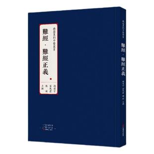 读乐尔畅销书 社有限公司书籍 正版 难经·难经正义杨建宇书店医药卫生中原农民出版