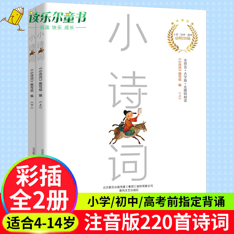 小学生小诗词大字注音版上下全2册一1二2三3四五六年级小升初古诗词70+75+80首小学生古诗词200首经典儿童古诗教辅书100课,书籍/杂志/报纸,小学教辅,淘宝优惠券,粉丝福利购,淘宝优惠卷