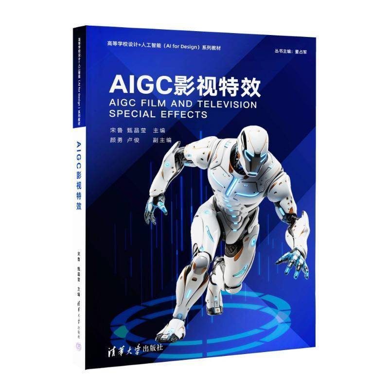 AIGC影视 宋鲁甄晶莹颜勇卢俊     计算机与网络书籍正版