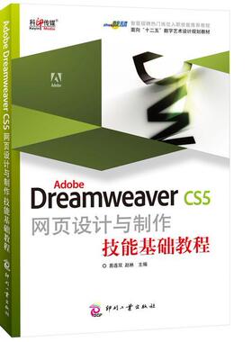正版Adobe Dreamweaver CS5网页设计与制作技能基础教程赵林书店计算机与网络文化发展出版社有限公司书籍 读乐尔畅销书