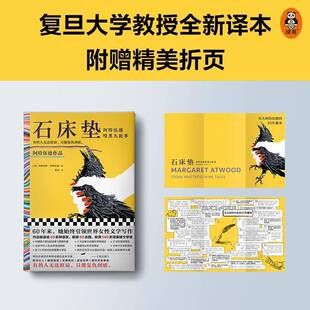 小说书籍正版 玛格丽特·阿特伍德 阿特伍德暗黑九故事 石床垫