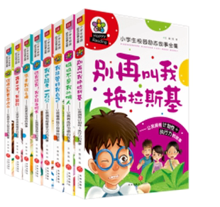 佣人全套8册小学生课外书阅读三四五六年级我能管好我自己儿童读物校园成长励志故事天地出版 妈妈不是我 社9787545543001 包邮 正版