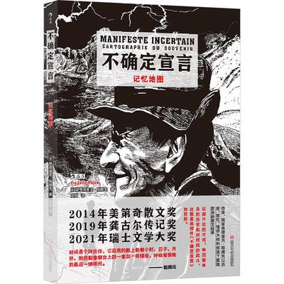 正版不确定宣言:记忆地图:Cartographie du souvenir费德里克·帕雅克书店小说四川文艺出版社有限公司书籍 读乐尔畅销书