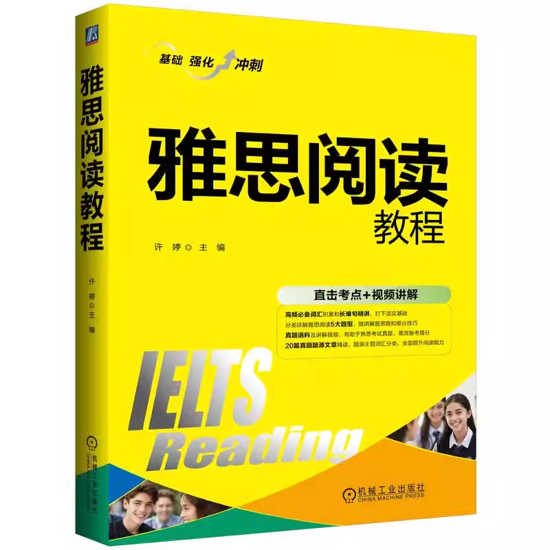 正版包邮雅思阅读教程许婷预备知识语法基础句型练习复合句并列句判断题填空题匹配题段落标题选择题真题解题技巧-封面