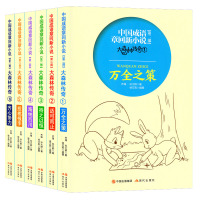 正版包邮 中国成语章回新小说部大森林传奇全套6册 万全之策+适可而止+持之以恒+海纳百川+投桃报李+齐心协力趣味成语游戏大全