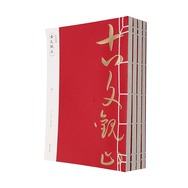 《古文观止》 清吴楚材吴调侯 中国古代随笔 书籍
